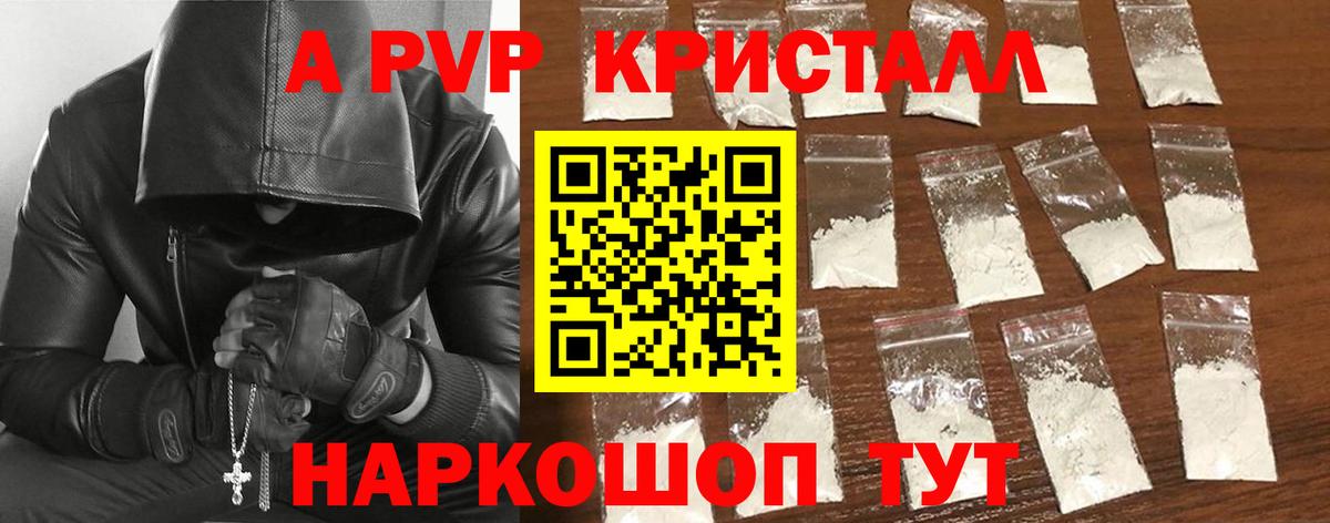 Альфа ПВП Crystall  А ПВП крисы CK  Вход с VPN  Кизилюрт  продажа наркотиков  A-PVP Соль 