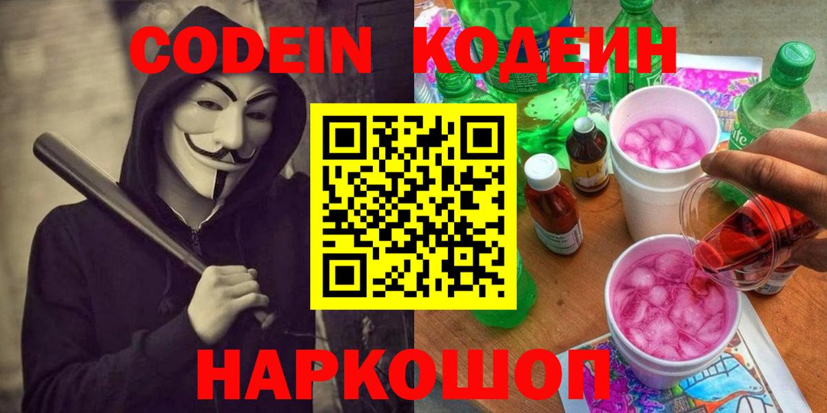 Codein напиток Lean (лин) Кизилюрт