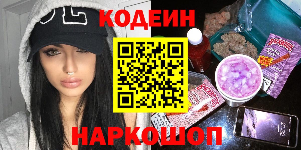 Codein напиток Lean (лин)  Кодеин напиток Lean (лин)  Вход с VPN  цены наркотик  Кизилюрт 
