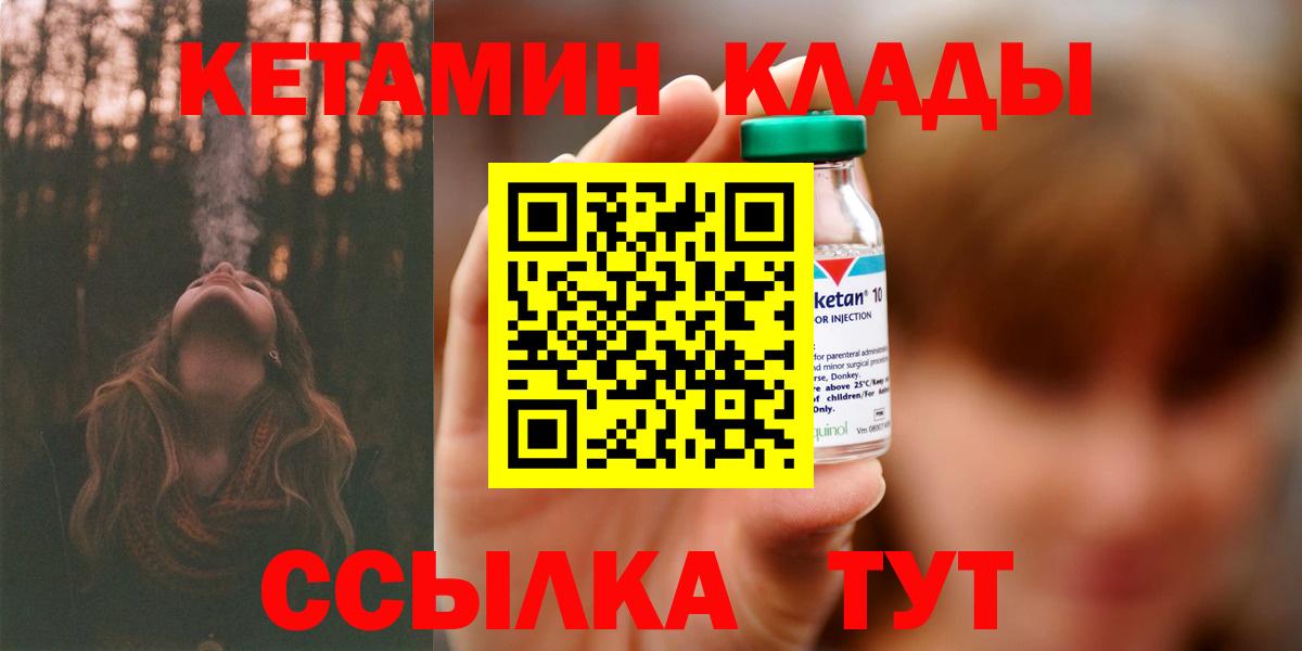 Кизилюрт  Кетамин VHQ  Вход с VPN 