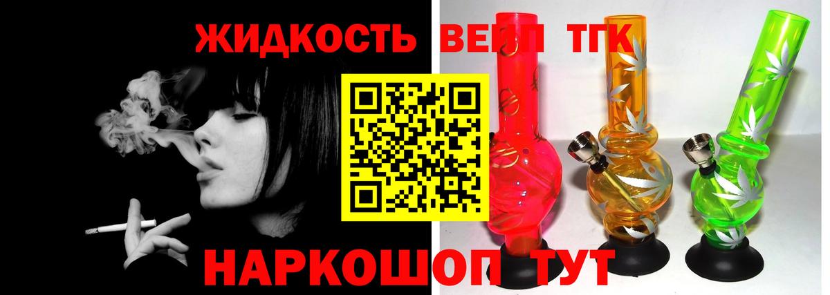 Дистиллят ТГК жижа Кизилюрт